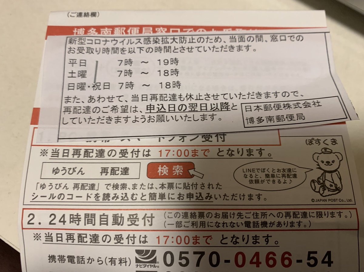 にゃあみ Twitter પર だいぶ前からだけど郵便局の再配達の締切が早すぎ しかもコインランドリーに1時間行ってる間に来る あるある にゃあみ Twitter પર だいぶ前からだけど郵便局の再配達の締切が早すぎ しかもコインランドリーに1時間行ってる間に来る あるある