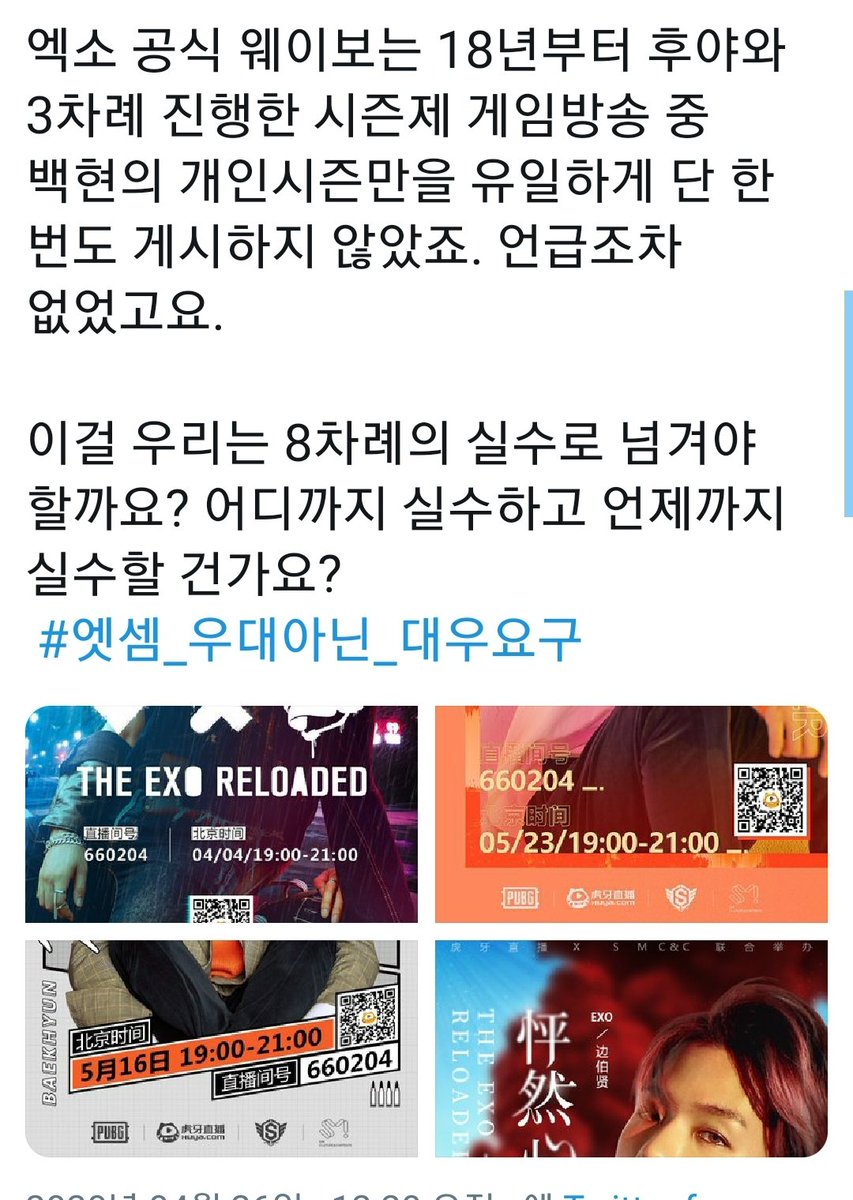 luvB56's tweet photo. 원래 일 못해 원래 다 안해줘 원래 다 그래 존나 이 팬덤의 가스라이팅 때문에 그동안 이렇게 차이나게 심한 대우에도 못 나섰던게 너무 짜증나.. 
#엣셈_우대아닌_대우요구 https://t.co/czf4ZkV0Yj