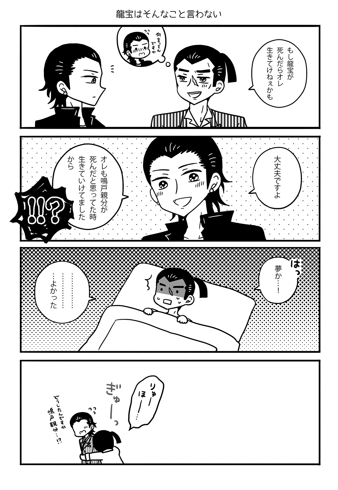 Miyazi 龍宝はそんなこと言わない 鳴龍 Miyazi 龍宝はそんなこと言わない 鳴龍
