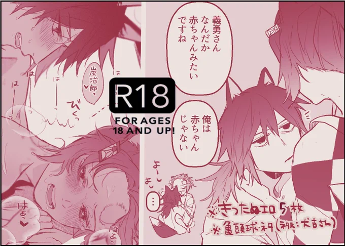 ※R-18※きつたぬが交尾してるだけ/義炭 
https://t.co/yrtovzGrmx 