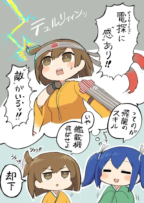 (できるけど)#飛龍ちゃんのピョコなってる部分 
