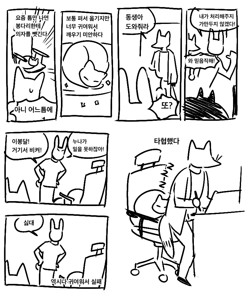 고양이한테 의자 뺏기는 만화 