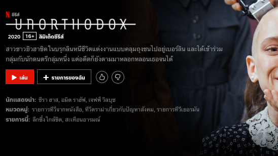 lolitascak3's tweet photo. ดูเรื่อง Unorthodox จบรวดเดียว เป็นมินิซีรีส์ในเน็ตฟลิกซ์ เรื่องของผญอายุ19 ชื่อว่า เอสตี้ เธอเป็นชาวยิวในชุมชนแห่งหนึ่งในนิวยอร์ก โดนจับแต่งงานคลุมถุงชน อยู่กับกฎเยอะแยะมากมายต่างๆมาทั้งชีวิต สุดท้ายเธอเลยทิ้งทุกอย่างหนีไปเบอร์ลิน ตอนที่เธอหนีมาได้คือรู้สึกปริ่มมาก น้ำตาไหล https://t.co/O5drxPbj93