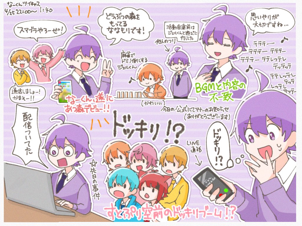 なーくん配信お疲れ様でした すとぷりギャラリー ミナの漫画