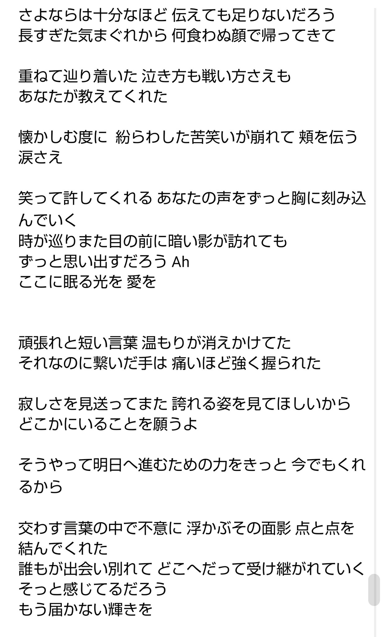 トヨシロ 光を の歌詞も起こしました 相互さんに補完してもらったbeautiful Daysの歌詞 も添えて 歌割りはk赤 P青 ハモリはリードが色強めにしたけど雰囲気で どっちも歌詞刺さりすぎる 歌割り含む し メロディー良すぎてやばい T Co