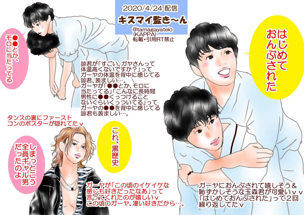 ﾀﾏｶﾞﾔﾅｰﾘｱ 日付変わってしまったけど やっと昨日のキスどき64話の玉ヶ谷おんぶイラスト描きましたｖ 力持ちなガーヤに おんぶされて はじめておんぶされた って嬉しそう 恥ずかしそうに２回繰り返した玉森君が可愛いｖ しかし 玉森君をおんぶしながら