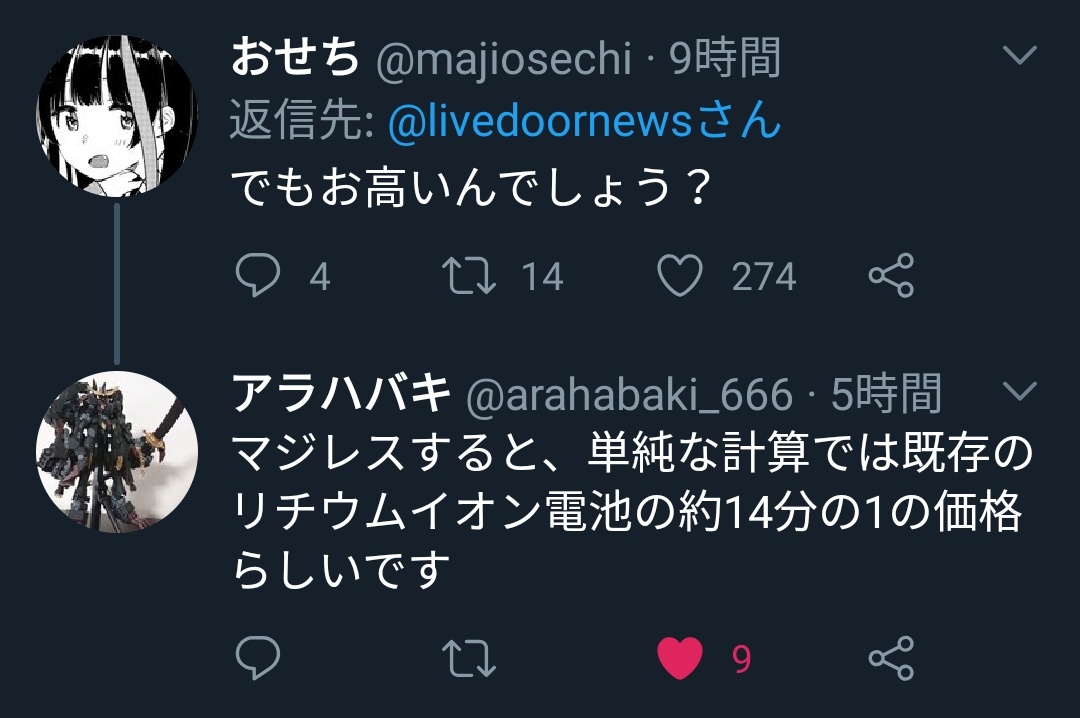 雪代未旺 エッ 電気自動車なら一回充電しただけで00km 10分の充電でスマホが1週間無充電で出来るのが リチウムイオンの14分の1の値段 T Co V9dgrafz1b