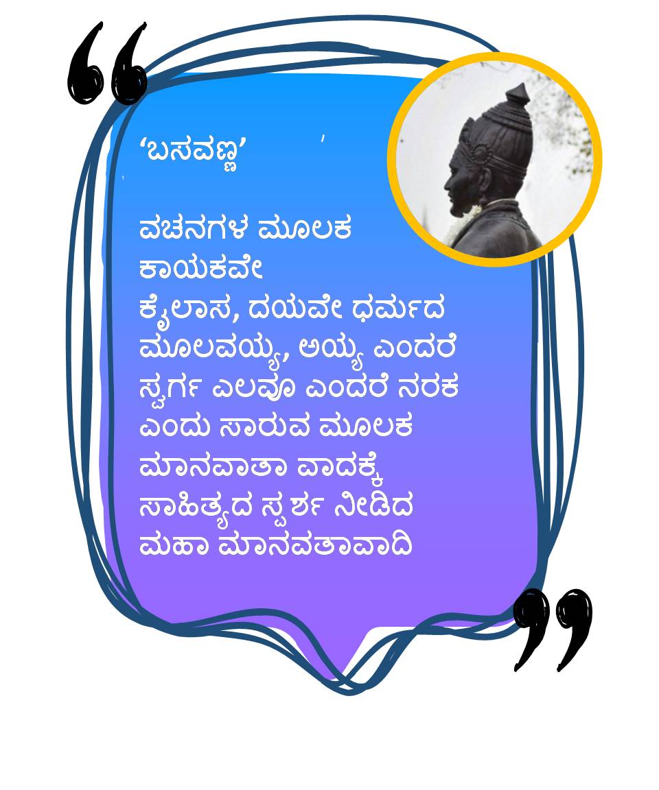 sidnalbasavaraj's tweet photo. #Kaayaka - #Daasoha - #Anubhaava are three core principles of #Basavanna which laid foundation for #LingayataReligion #BasavaJayanti
#VishwaGuruBasavanna https://t.co/P7o4oq9JaY