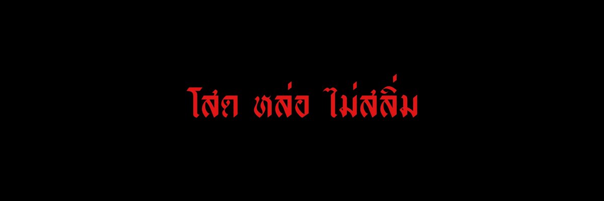 ชื่อเดือนหนึ่ง tweet media