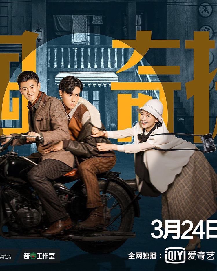 ✧ MY ROOMMATE IS A DETECTIVE ✧- hu yi tian & leon zhang & shane yan- a republican detective drama- not your typical romance drama- i never ever skip the opening song- i live for this bromance- their outfits <3