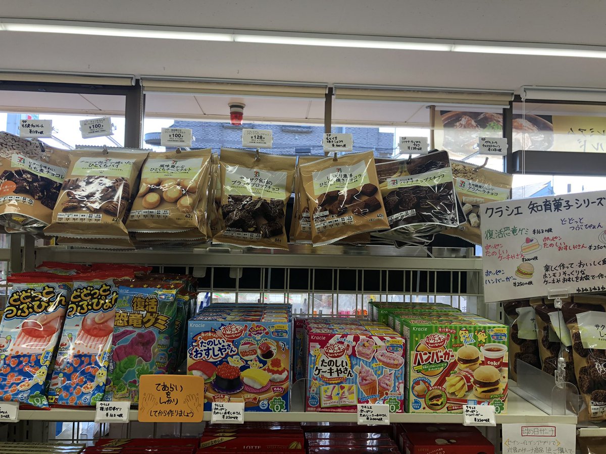 セブンイレブン西東京中町2丁目店 おはようございます お家時間がもっと楽しくなる クラシエ知育菓子シリーズ コーナーを展開しております 他にもねるねるねるねを品揃えしております 楽しく作って美味しく食べてお家時間をもっと楽しく過ごしま