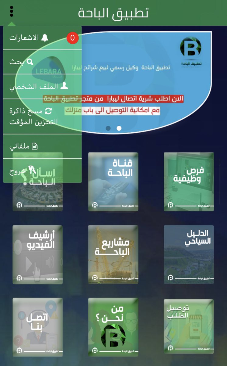 📱لمستخدمي أندرويد: 
بامكانكم الآن تحديث #تطبيق_الباحة من متجر google play والاستفادة من الخدمات الجديدة للمتاجر الإلكترونية وخدمات توصيل الطلب .. نسعد بخدمتكم دائماً🌹

play.google.com/store/apps/det…