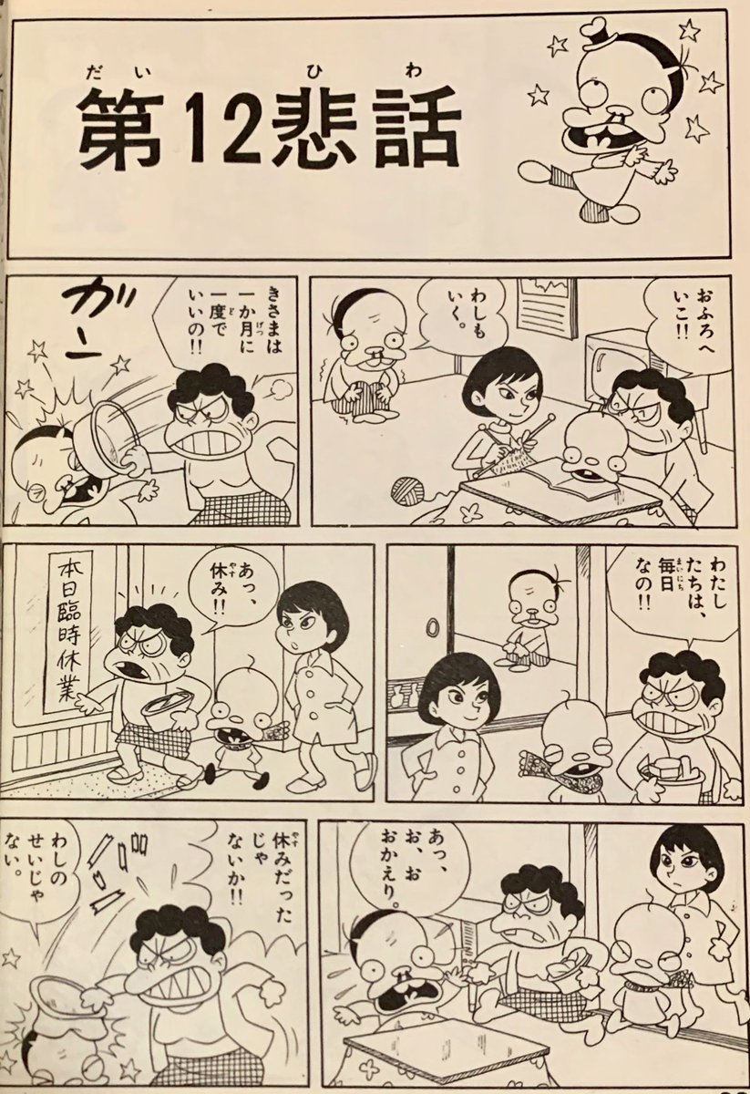 カーくん 全巻あげちゃうから読みたいマンガ教えて ダメおやじ 曙版は終始バイオレンス Ssc版は少し丸くなってる 全巻読みたい