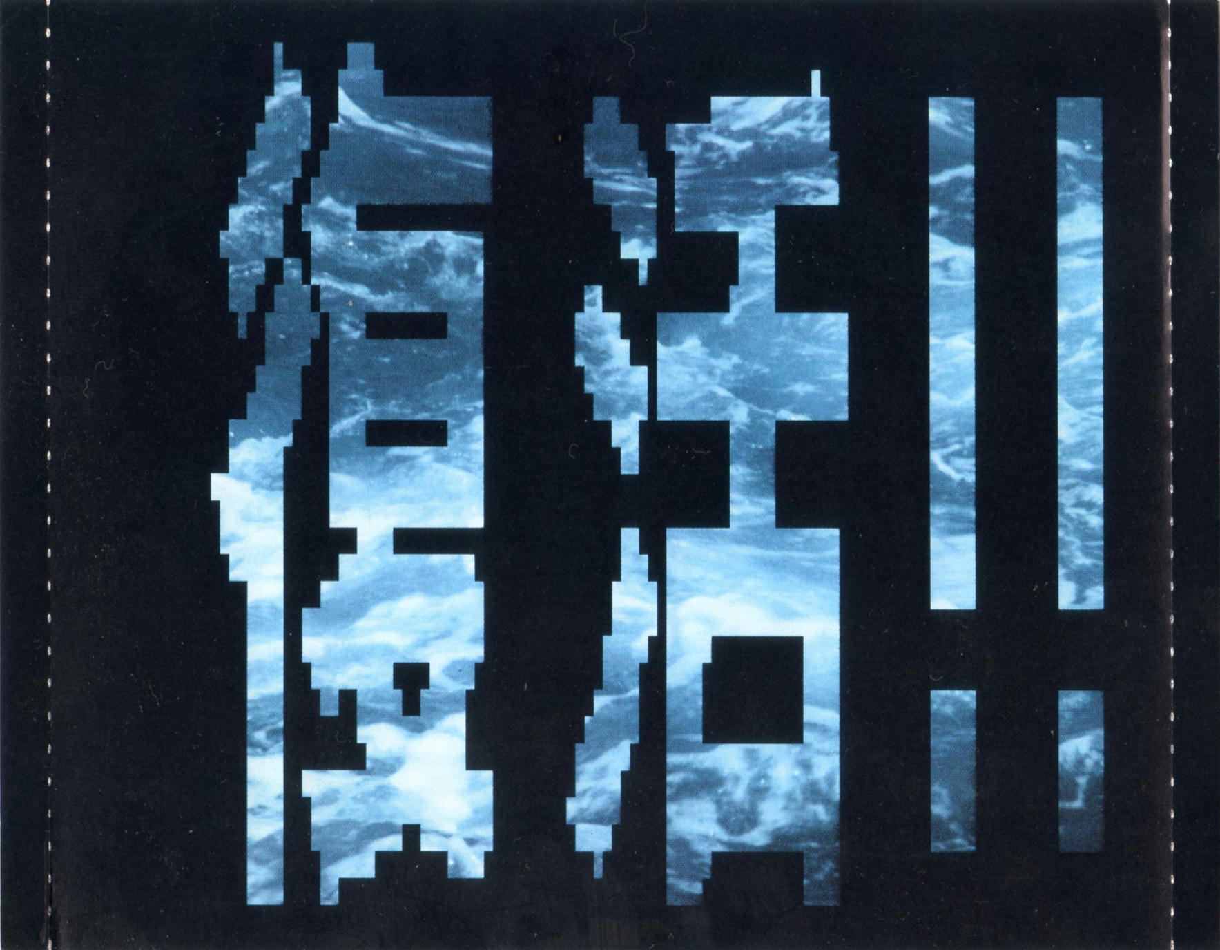 ザ・タイマーズ•復活！！タイマーズ•不死身のタイマーズ 復活!! THE TIMERS[CD] - THE TIMERS - UNIVERSAL MUSIC JAPAN