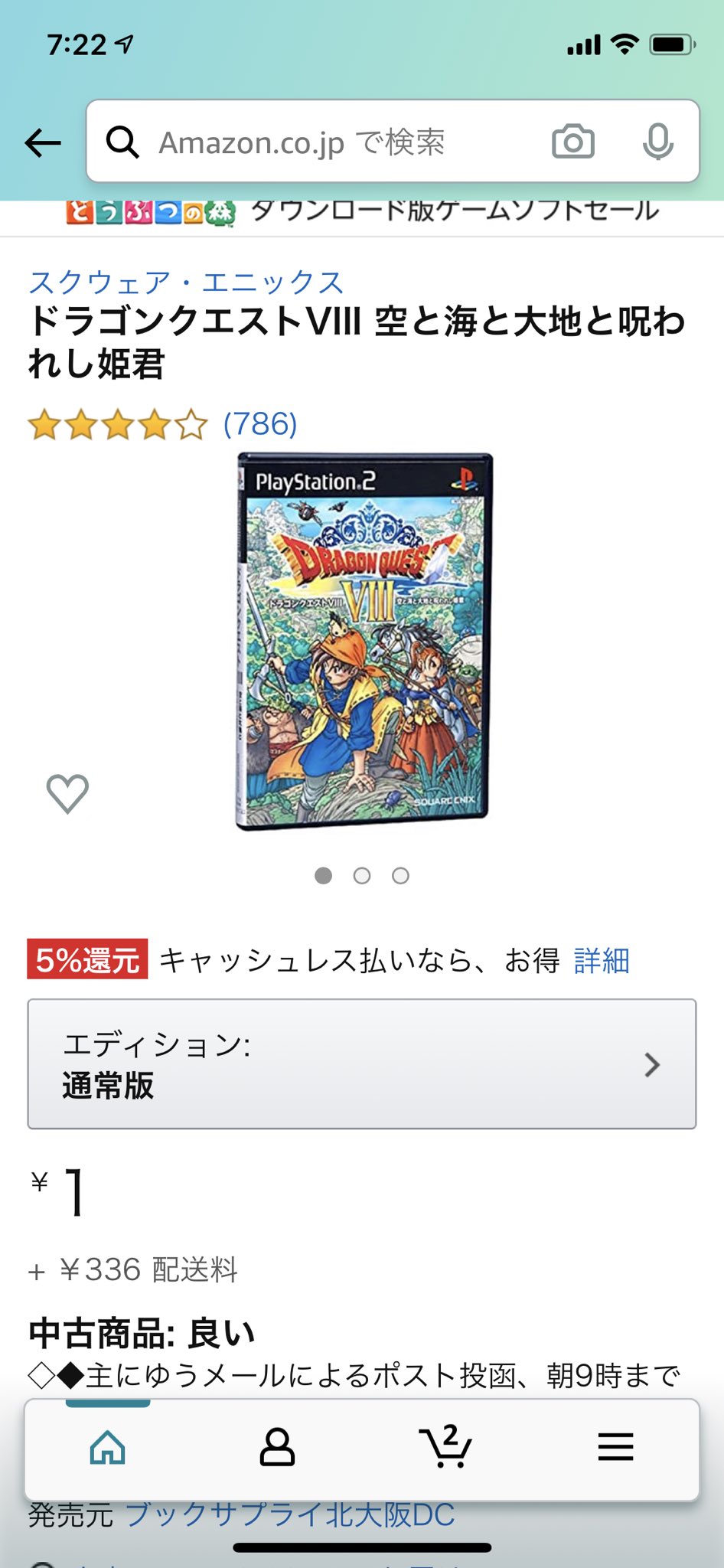 もりきん Ps2ないけど久しぶりにドラクエ8やりたいなぁ思って値段見たら1円だった