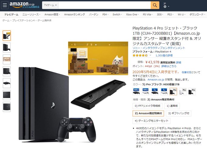 抽選・在庫・入荷情報あり】「PlayStation 4 / Pro」をおトクに購入 