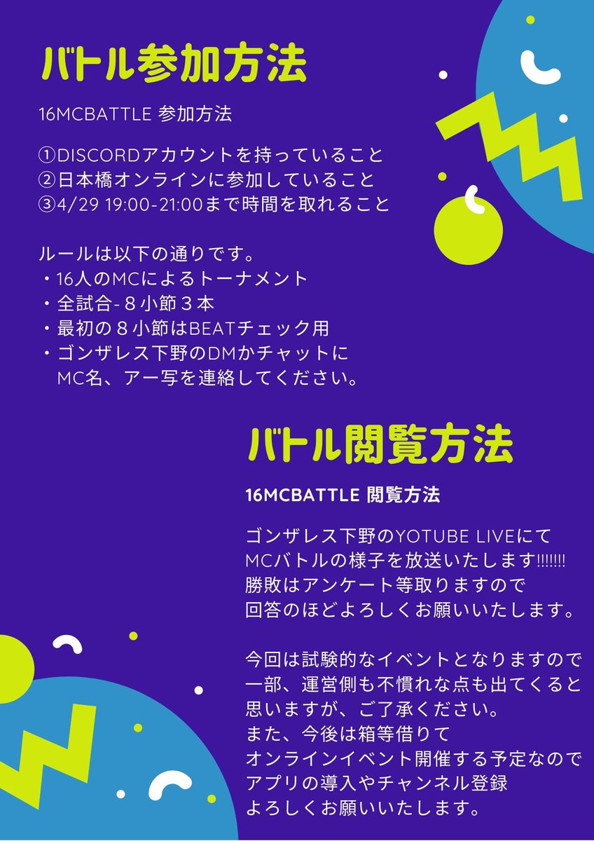 #拡散希望
#CYBERPLANET
#16MCバトル

     💫CYBERPLANET💫
16MCバトルの開催します!!

今後、箱やアーティストに還元できるようにするための第1歩目です!!

興味ある方はフライヤーをよく読み
ご参加よろしくお願いいたします!!

場所:Discord@日本橋オンライン
日時:4/29 19:00-21:00
参加費:無料