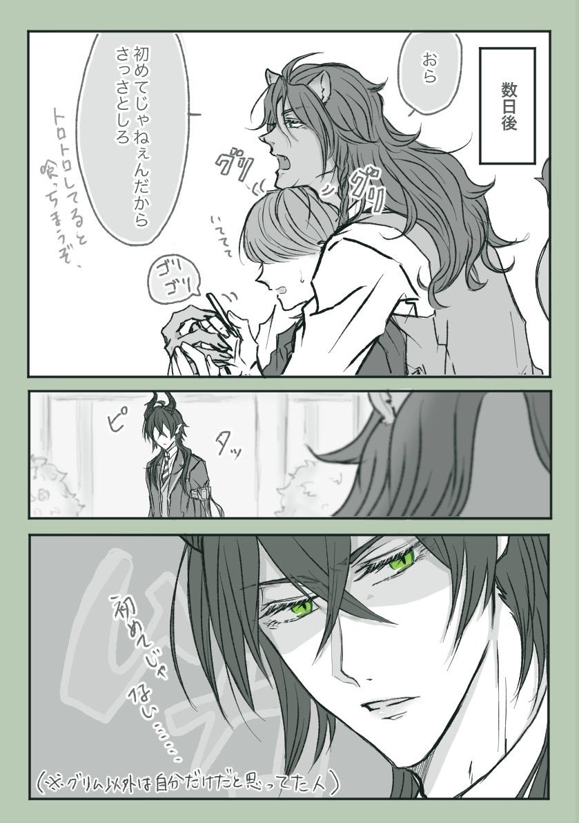 角研ぎ?と爪研ぎ?(※?:想い自覚前)
#twstプラス 