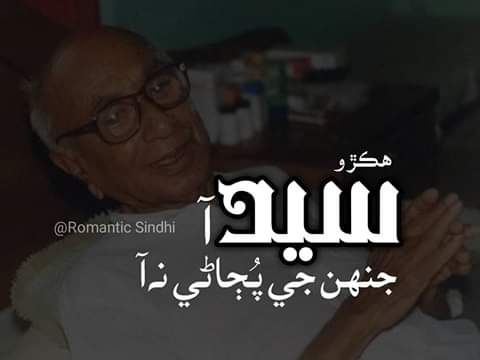 #tributeToSaenGMSyed 
#SindhTwitterCommunity