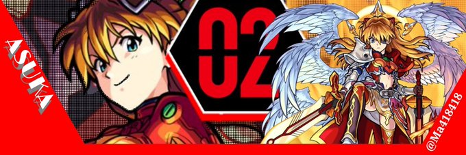 モンスト アスカ ウリエル