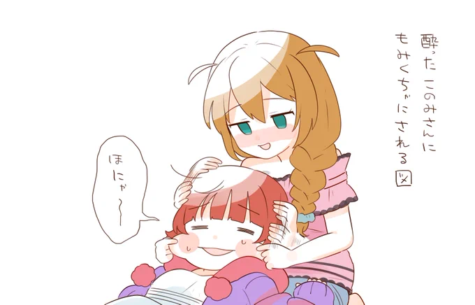 あかねちゃんとこのみさん 