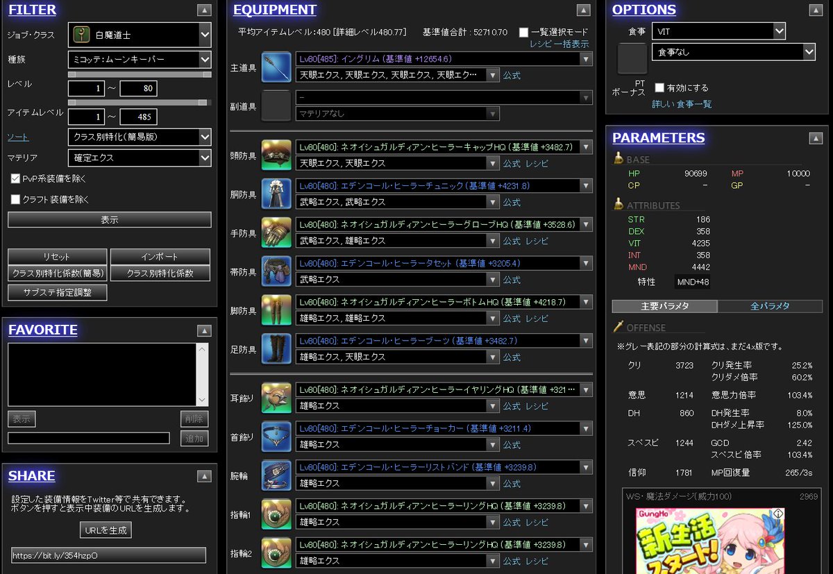 てるる 白魔道士の装備 ネットで見た情報参考にしながら装備とマテリア組み合わせてみたんだけどどうかな クリ 最優先 意思 Dh 860確保 Ss 信仰 1000確保 って感じにしてみたんだけど T Co Jq7hlegcvj T Co X0x33frtk6