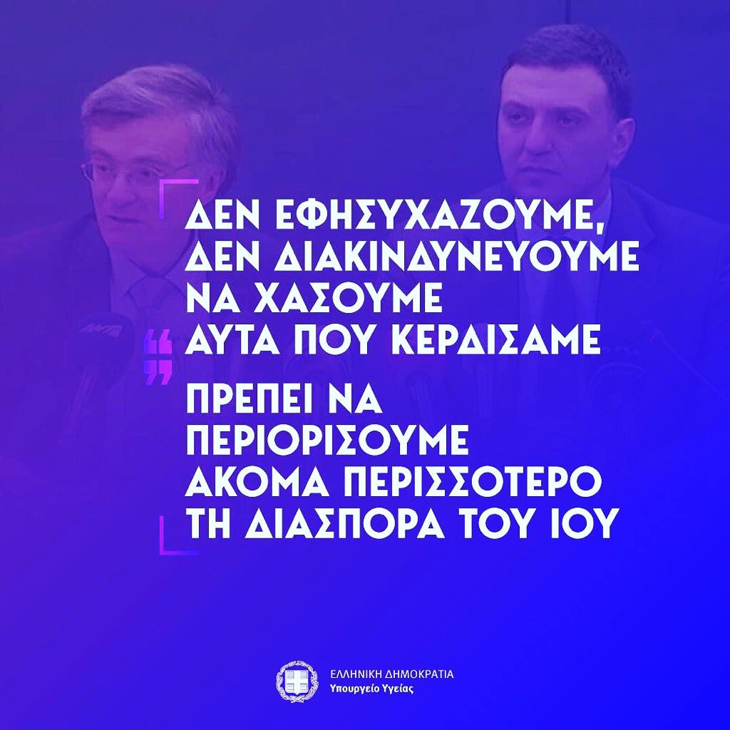 #MenoumeSpiti #COVID19