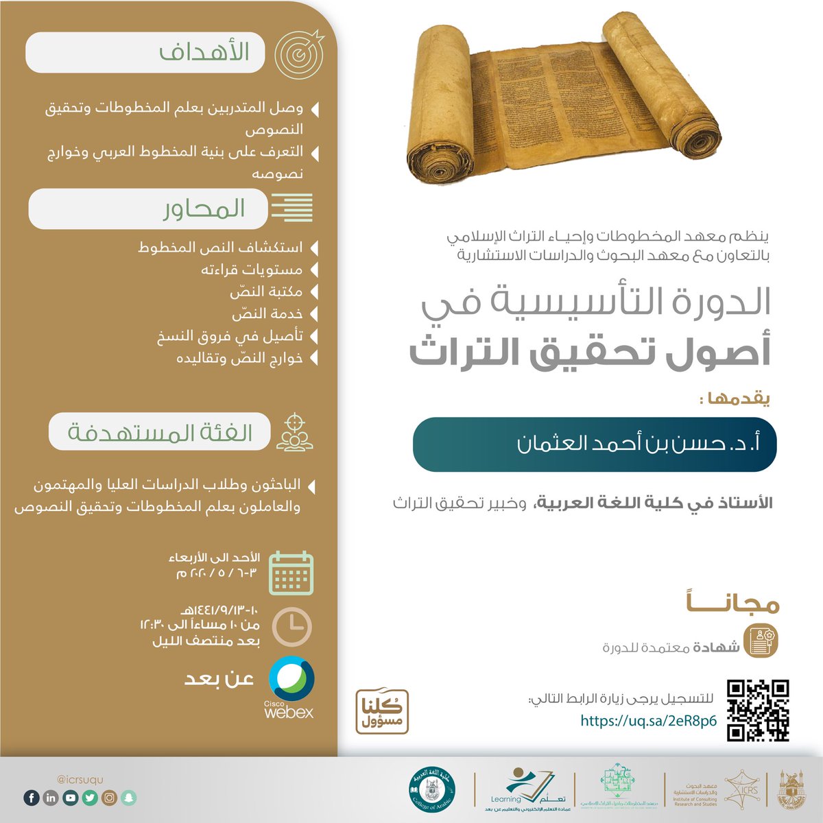 ICRSUQU's tweet photo. #إعلان 

يقدم #معهد_البحوث_والدراسات_الاستشارية بالتعاون مع معهد المخطوطات وإحياء التراث الإسلامي وعمادة التعلم الإلكتروني والتعليم عن بعد الدورة التأسيسية في أصول تحقيق التراث.
 للمدرب: ا.د.حسن بن أحمد العثمان.

للتسجيل:
🔗 https://t.co/fopEPVH0hl

#واحة_أم_القرى_للاستشارات https://t.co/MDkv3CPoj7