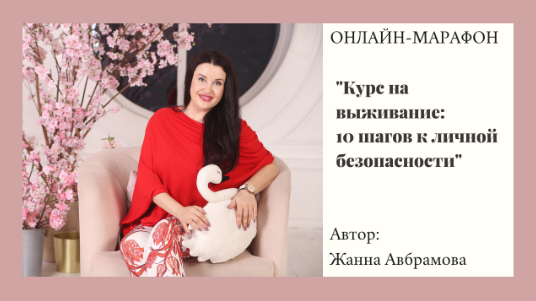 Потеряли работу, себя и остатки спокойствия? Приходите на марафон по выживанию, и всё изменится!
Как жить, чтобы кризис Вас не коснулся? Адаптироваться и монетизировать всё, что умеете! Научим!
vk.cc/atffo6