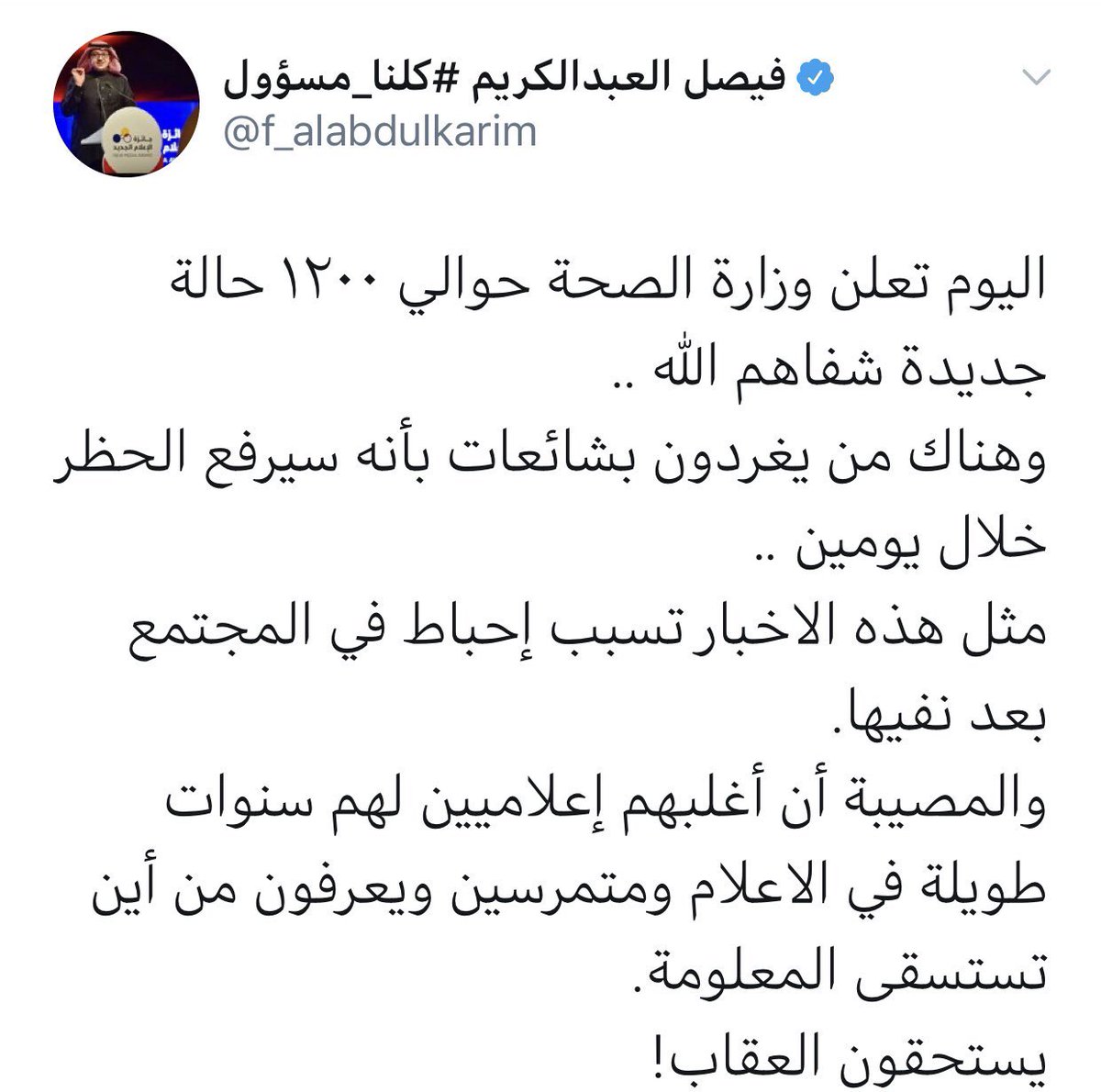 aka25555's tweet photo. وسط تداول إشاعة رفع #حظر_التجول..

"مغردون" يستنكرون تساهل البعض في ترويج وبث الشائعات، مطالبين بمعاقبة مروجيها، ومشددين على استقاء المعلومة من مصادرها https://t.co/6EF9OSEMYh