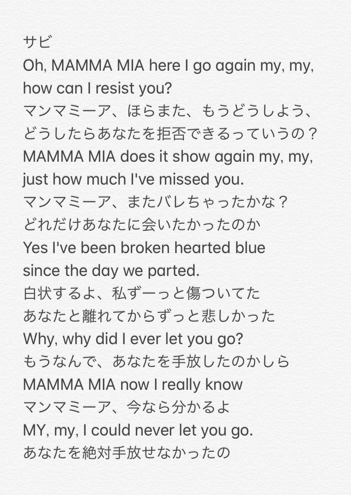 ホンヤクしんちゃん 昔からの名曲 マンマミーア 訳しました かわいい乙女心の歌です 洋楽歌詞 洋楽和訳 洋楽 海外 ビルボード 翻訳 歌詞 T Co Ic3uhdxeyg Twitter