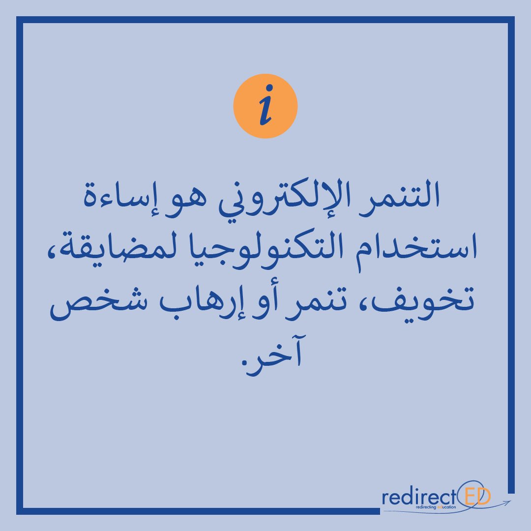 redirect_ED's tweet photo. What tips do you use to support your kids and stop 🚫 bullying❓
ما هي النصائح التي تستخدموها لدعم أطفالكم ووقف التنمر؟
#redirectED #CyberBullying #Tricks #Trick #Tips #Support #Internet #Help #NoForBullying #Bully #Parents #Teachers https://t.co/QIS9jRscol