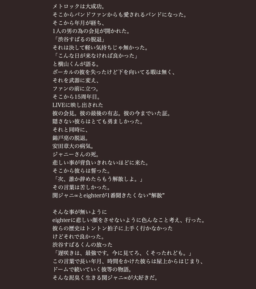 hika_kagerou's tweet photo. 関ジャニ∞の物語。 https://t.co/bM9mZWlBl5