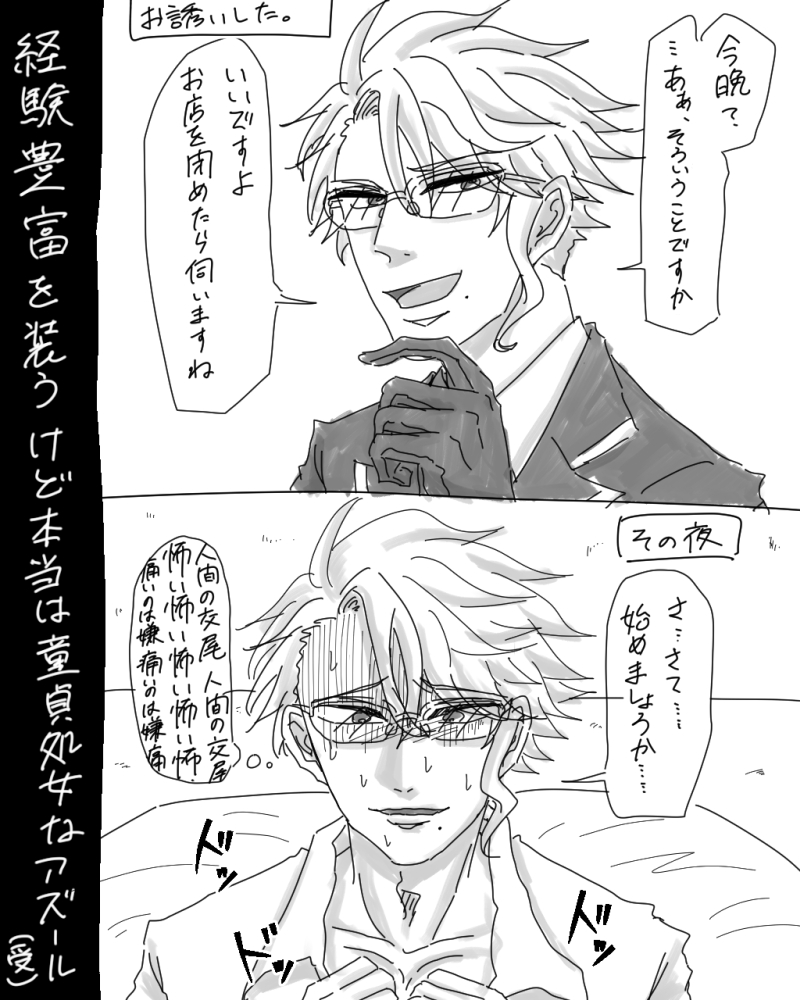 イデアズ「アズールはいじめられっ子だったから童貞処女でいてほしい。そしてプライド的に経験無」ぼとるの漫画