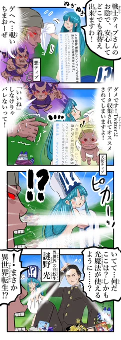 戦士ティブ 第二話。 