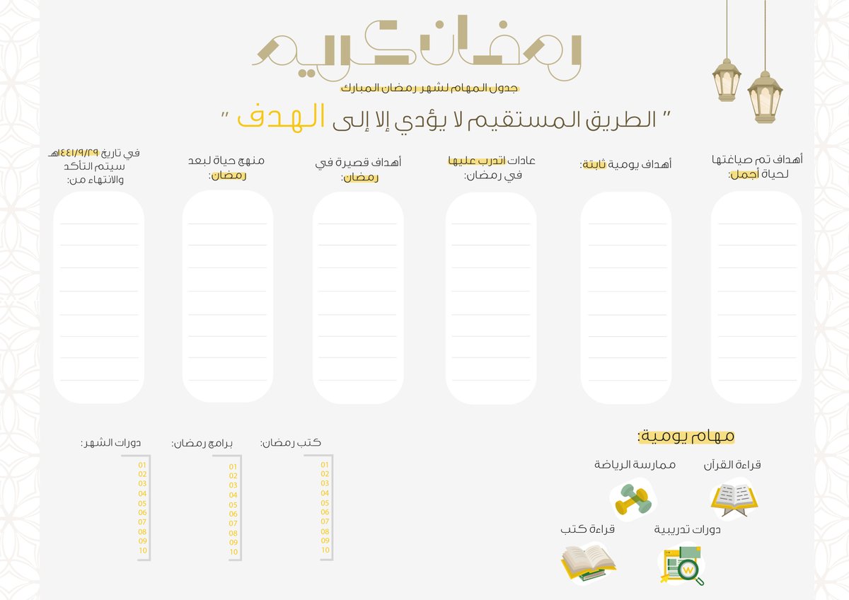 صممت جدول بسيط لشهر رمضان وحبيت اشاركم اياه❤️

<a href="/illustrator_sa/">illustrator sa</a>