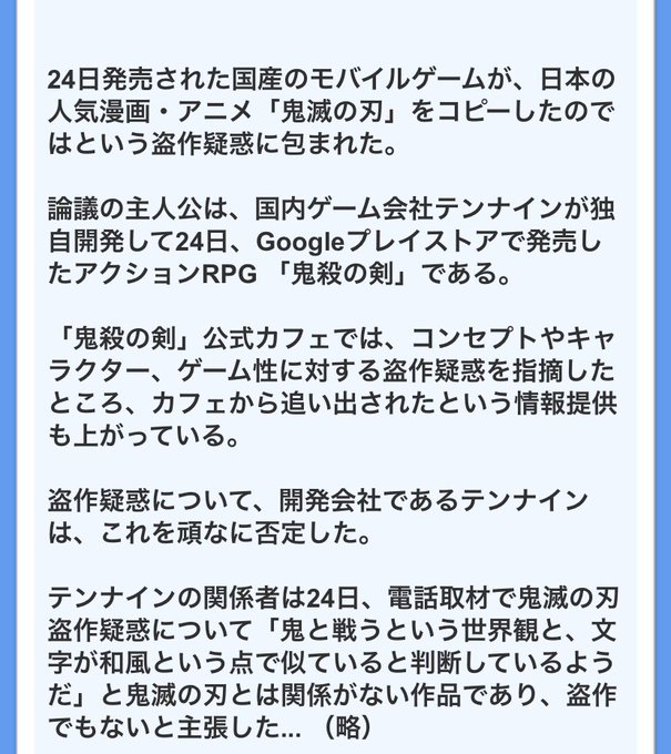 パクリ 韓国のモバイルゲーム 鬼殺の剣 完全に鬼滅の刃の盗作だと話題に 清々しいほど丸パクリで草 まとめダネ