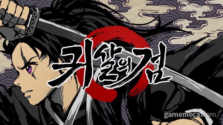 鬼殺の剣 鬼滅の刃との画像キャラ比較 あらすじからパクリゲー調査 ズボラ主婦あくびの自由帳
