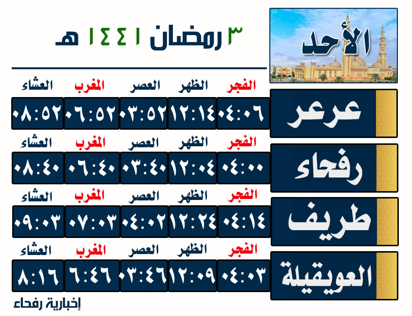 اذان العشاء بيش