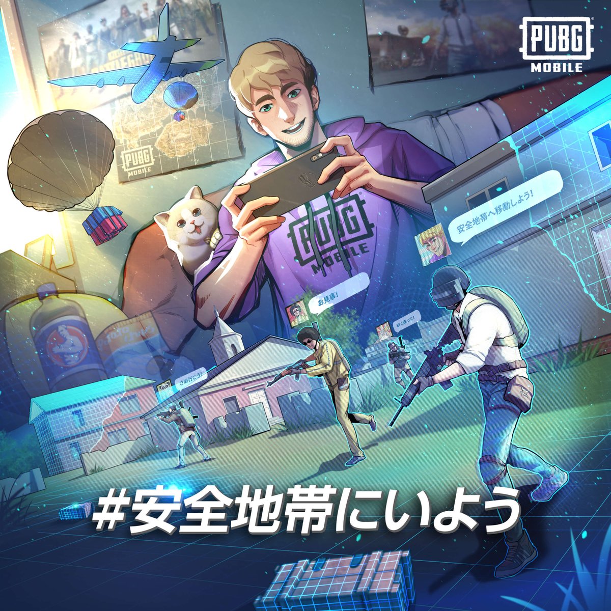 Pubg Mobile 日本公式 週末の過ごし方 アイディア 場所 自宅 服装 パジャマ Or 動きやすい服装 過ごし方 友達や家族と一緒に Pubg Mobile でドン勝 週末はvcやクイックボイスチャットを使って友達や家族と一緒に Pubg Mobile をプレイ