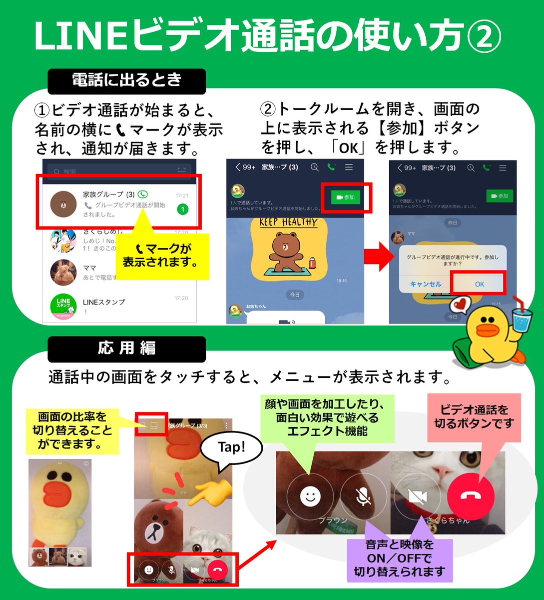 ライン ビデオ 通話 スタンプ Lineビデオ通話の使い方 料金は無料 招待方法や切り方も Lineアプリの使い方 疑問解決マニュアル Line活用ガイド