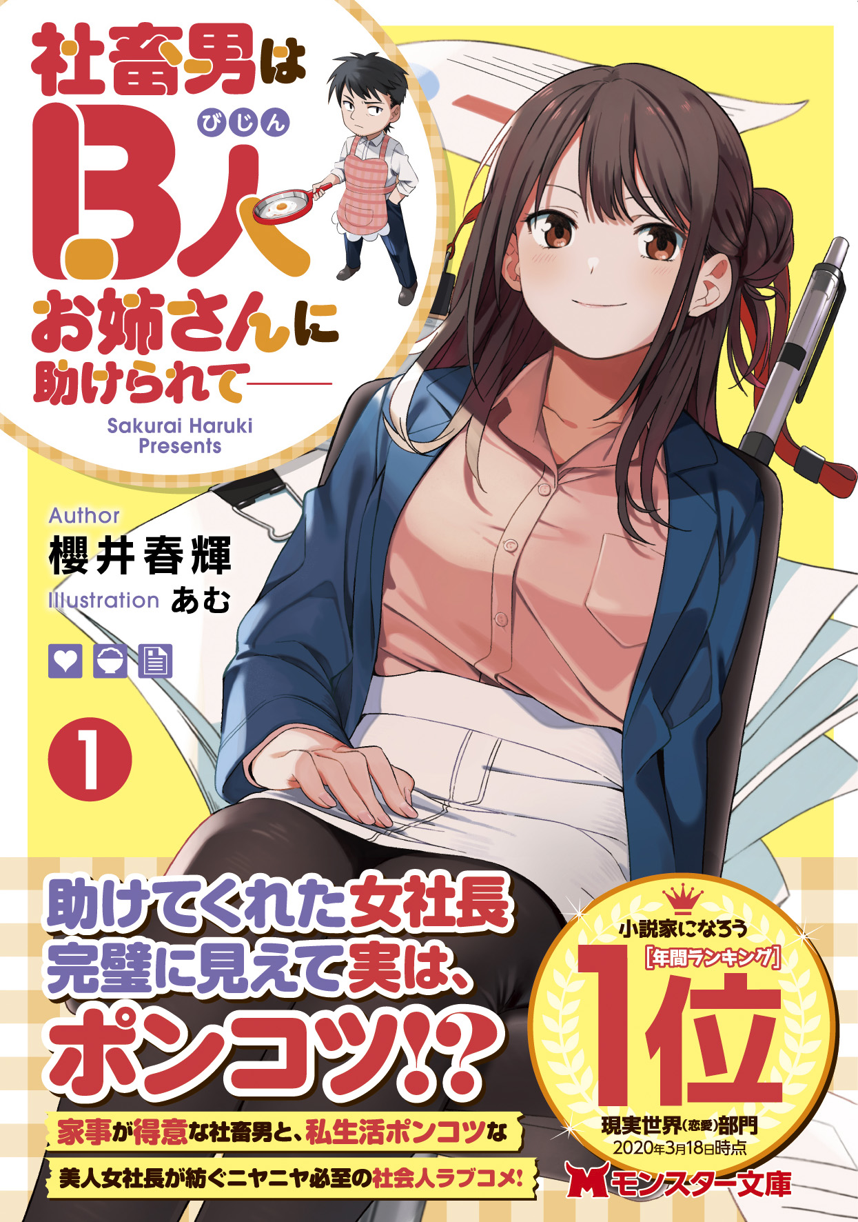 櫻井春輝 B人姉二巻10 30発売 社畜男はb人お姉さんに助けられて 書籍情報まとめ 書籍本体 書き下ろし番外編二本 とらのあな限定特典 限定特製イラストカード コミックとらのあな各店にて展開予定 T Co 櫻井春輝 B人姉二巻10 30発売 社畜男はb人お姉さんに助けられて 書籍情報まとめ 書籍本体 書き下ろし番外編二本 とらのあな限定特典 限定特製イラストカード コミックとらのあな各店にて展開予定 T Co