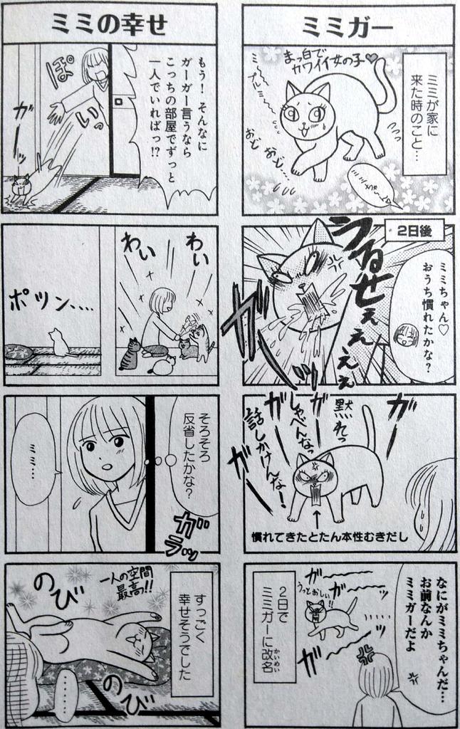 イワオ めしねこ 2巻発売中 Iwao Meshineko さんの漫画 52作目 ツイコミ 仮