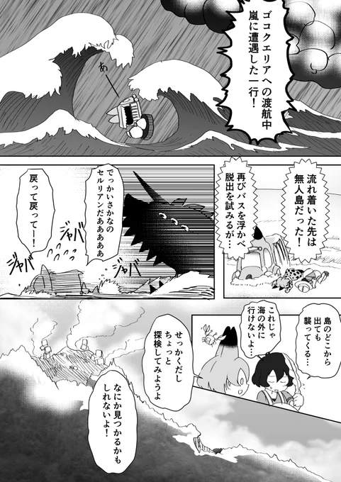 たのしいさばんなコンビ ～流されて無人島編～#サーバイバルフレンズ 