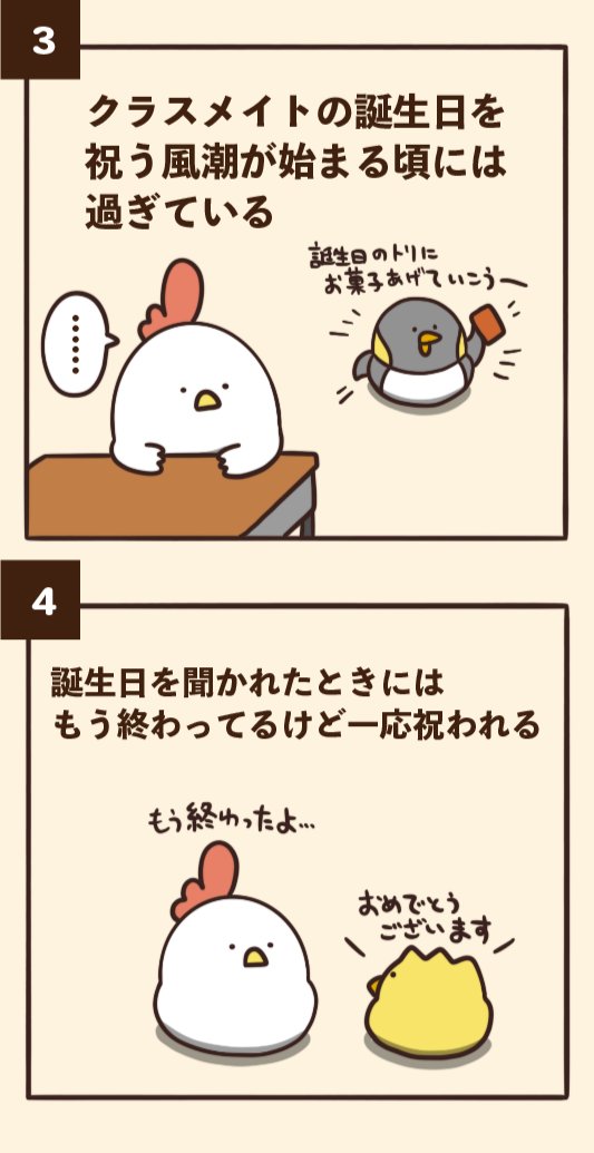 クラスメイトから誕生日をちゃんと祝って貰えないことが多い 4月生まれあるある6選 話題の画像プラス クラスメイトから誕生日をちゃんと祝って貰えないことが多い 4月生まれあるある6選 話題の画像プラス