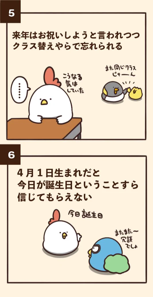 クラスメイトから誕生日をちゃんと祝って貰えないことが多い？4月生まれあるある6選！