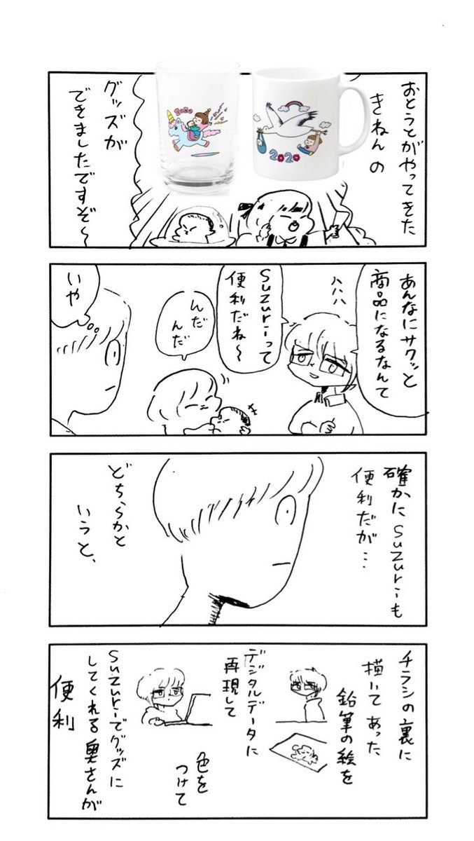 宣伝まんが SUZURIでグッズ販売
https://t.co/CPsUmDdZzs 