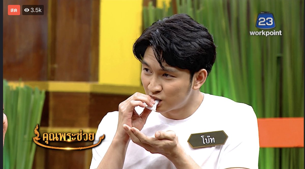 Jomchan's tweet photo. โบ๊ท​สายกิน
เขาแค่ให้ชิม แต่ดูกินกะอิ่ม
#คุณพระช่วยxต๋องโบ๊ท https://t.co/9wMMapkYra