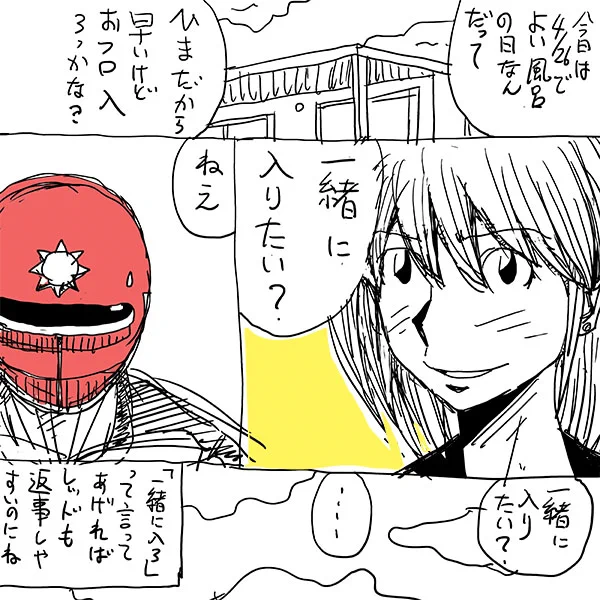 サンレッドの今日は何の日

この後よい風呂の日になったのかな?

#よい風呂の日 