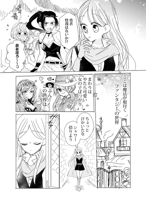 【創作】
乙女ゲームにトリップしたかったのにギャルゲーで勇者になってしまった女子高生の話

(2/3)

#創作漫画
#創作百合 (風味) 